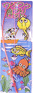 季節のおもちゃ(魚つり)