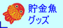 �������O�b�Y