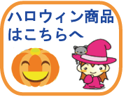 ハロウィン パーティー