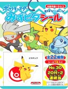 ポケットモンスターみずピタシール当