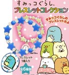 すみっコぐらし ブレスレットコレクション