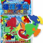 海洋生物スポンジパズル