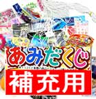 糸引きあみだくじ30付(補充用)