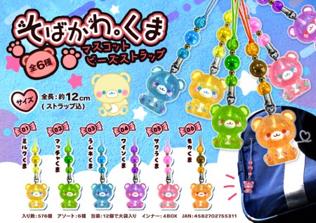 ���܁@�}�X�R�b�g�r�[�Y�X�g���b�v