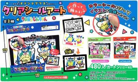 �N���������񂿂�� �N���A�V�[���A�[�g(